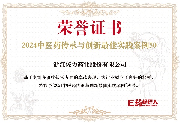 2024年11月,中医药传承与创新最佳实践案例50榜单.jpg 2024年11月,中医药传承与创新最佳实践案例50榜单.jpg